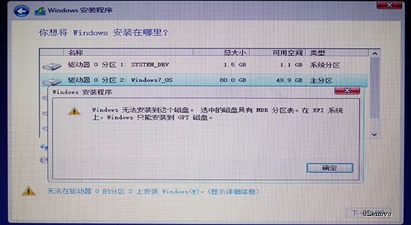 windows只能安装到gpt磁盘（安装windows显示无法在驱动器安装）(2)