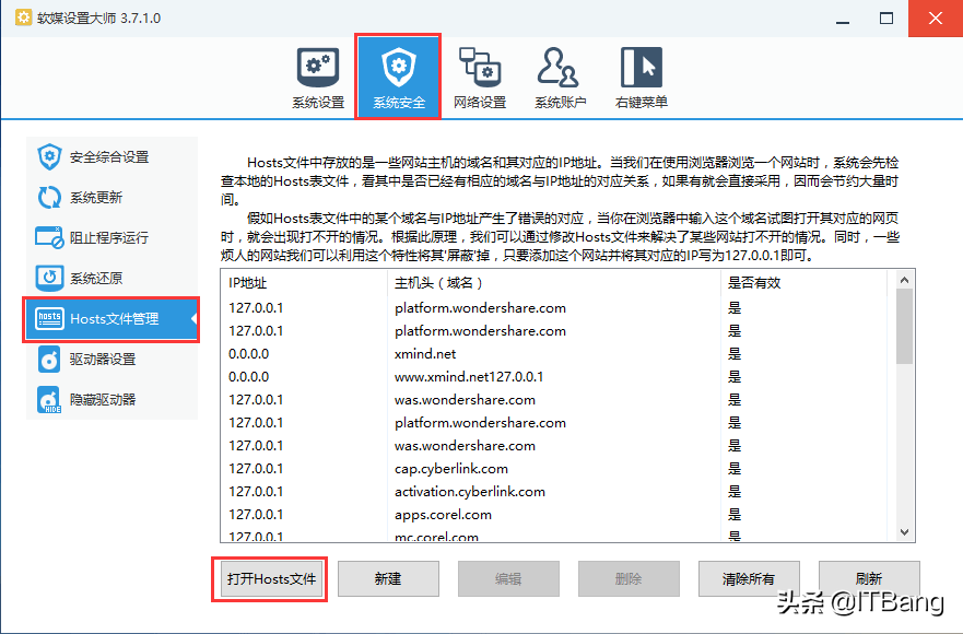 win7修改hosts文件内容（如何修改hosts文件）(3)