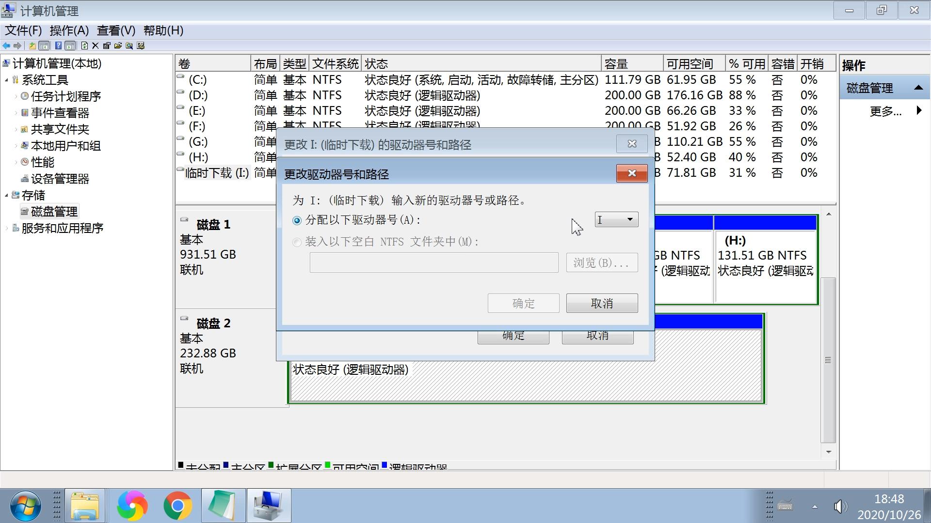 电脑格式化步骤win7（电脑硬盘分区格式化修改驱动器号图文教程）(7)