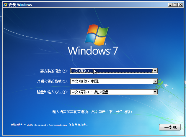 win7纯净版怎么安装（windows7官方正版纯净系统安装包）(6)