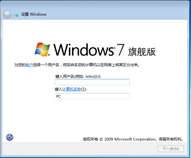 win7纯净版怎么安装（windows7官方正版纯净系统安装包）(9)