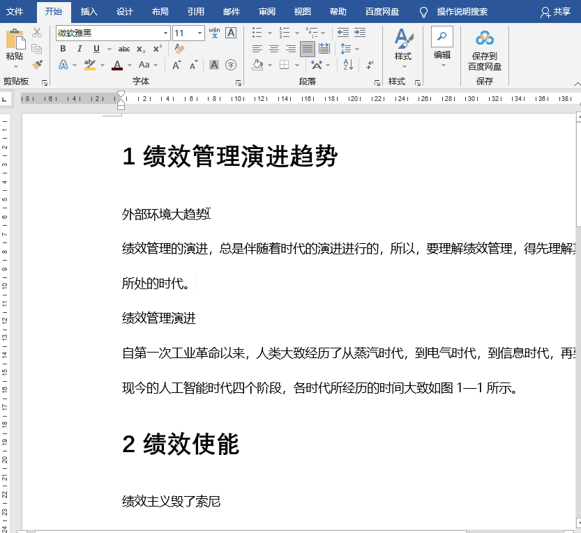 word文档目录怎么自动生成（word自动生成目录详细教程）(4)