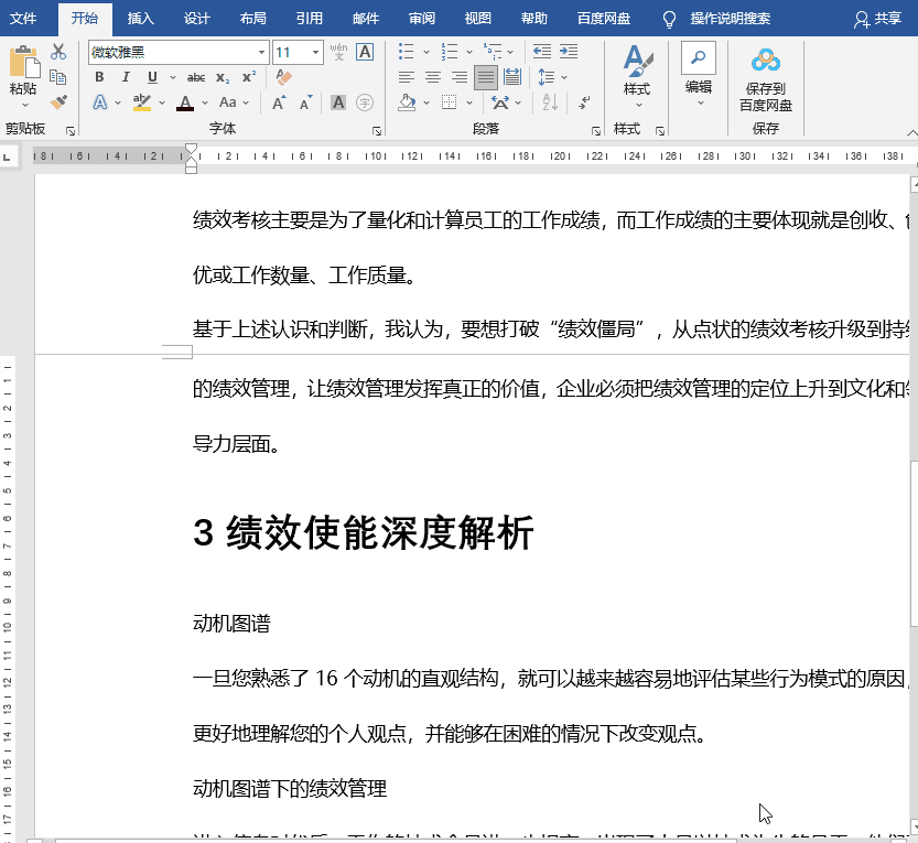 word文档目录怎么自动生成（word自动生成目录详细教程）(5)
