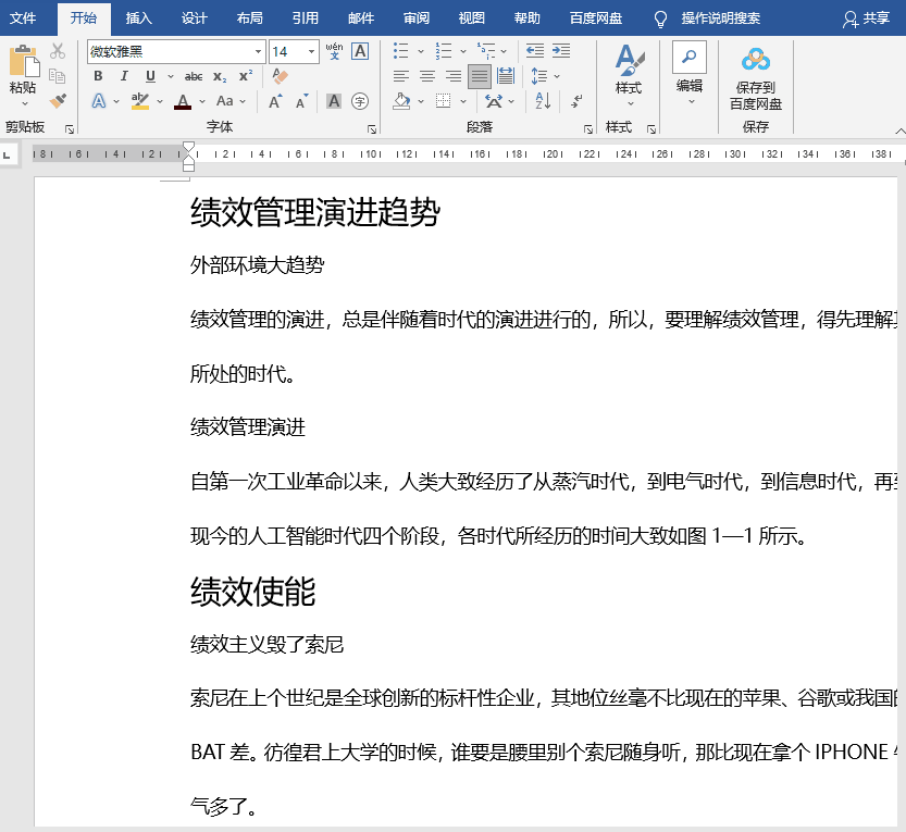 word文档目录怎么自动生成（word自动生成目录详细教程）(2)