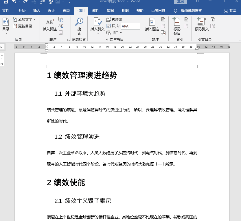 word文档目录怎么自动生成（word自动生成目录详细教程）(7)