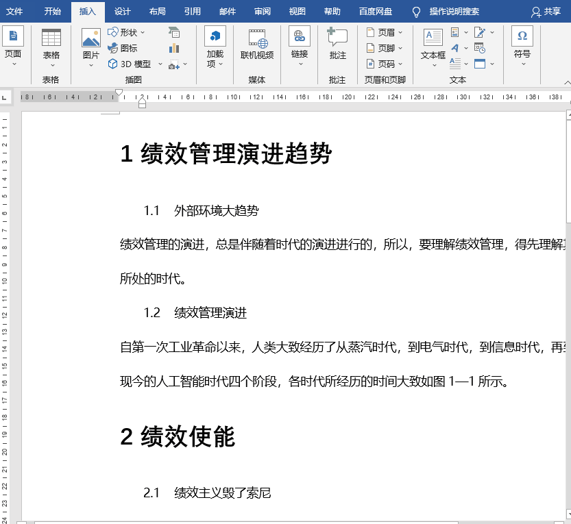 word文档目录怎么自动生成（word自动生成目录详细教程）(6)