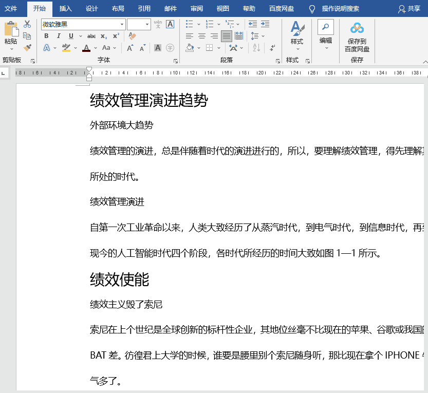 word文档目录怎么自动生成（word自动生成目录详细教程）(3)