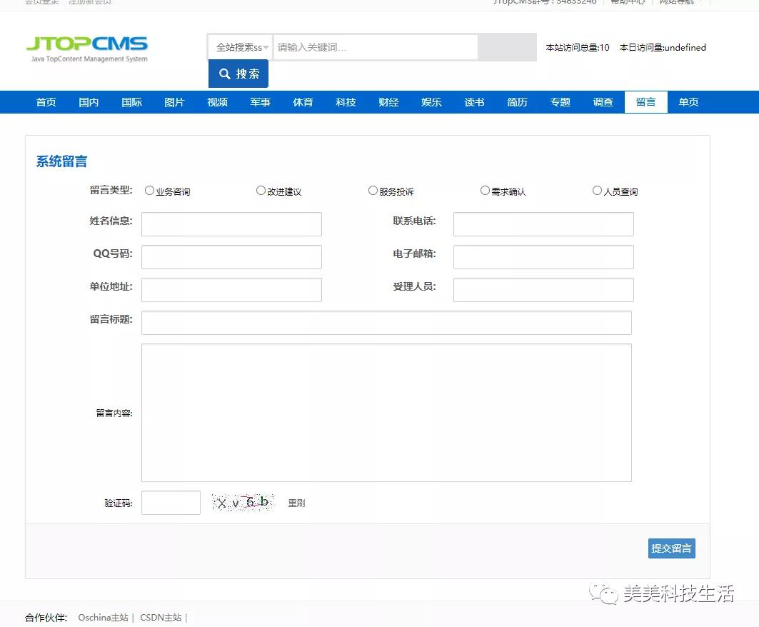 cms建站系统介绍（基于java的CMS建站系统）(14)