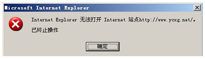 internet选项打不开（IE打开网页提示无法打开Internet站点的解决办法）(1)