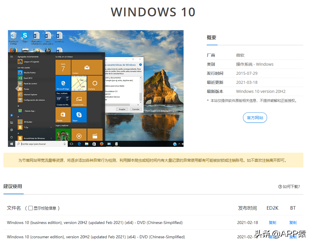 win7系统iso下载（下载微软原版Windows系统的正确方式）(12)