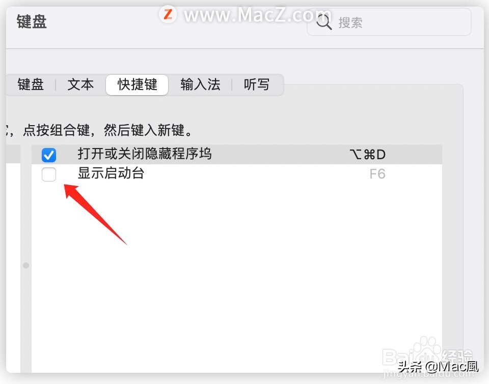 mac 快捷键设置（Mac电脑如何更改默认Launchpad快捷键）(6)