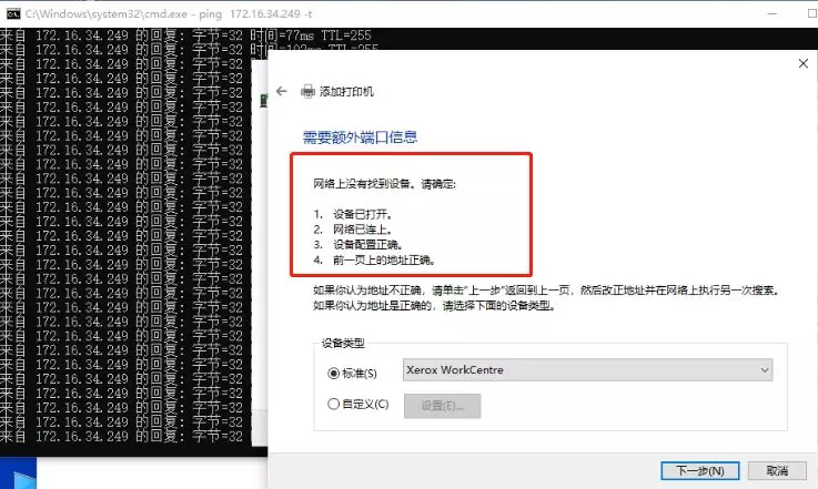 打印机正常但无法打印（网络固定ip打印机打印不了）(4)