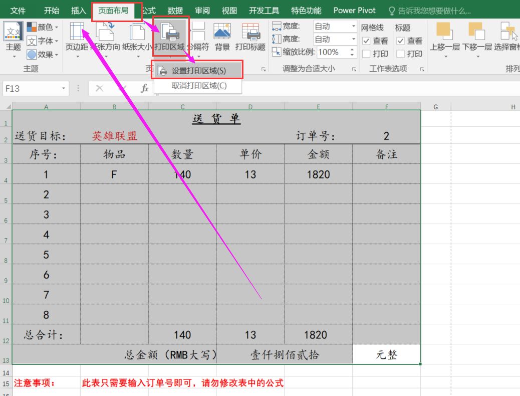 如何设置打印区域（Excel指定区域打印技巧）(5)