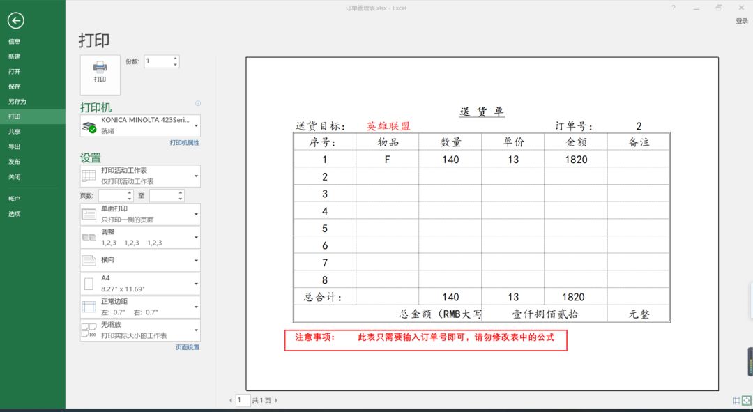 如何设置打印区域（Excel指定区域打印技巧）(2)