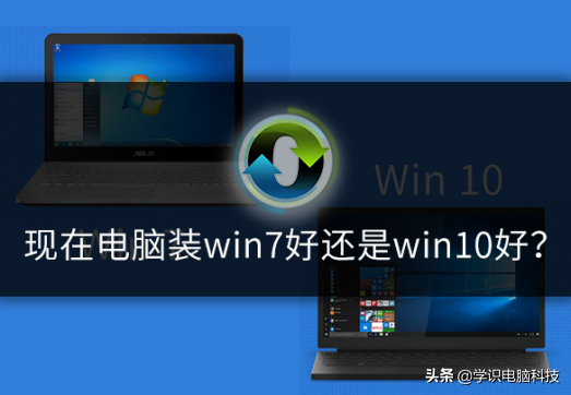 win10换成win7好吗（怎么看电脑适合装win7还是win10）(1)