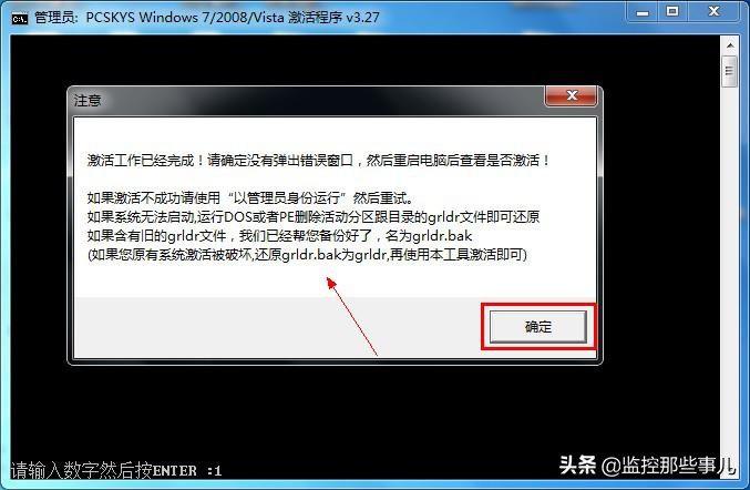 系统win7激活工具免费（windows 7 loader 激活工具使用教程）(5)
