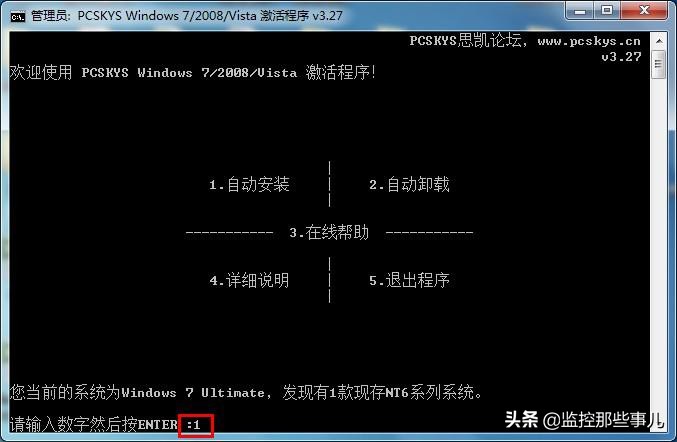 系统win7激活工具免费（windows 7 loader 激活工具使用教程）(3)