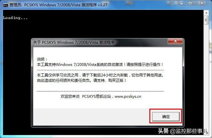 系统win7激活工具免费（windows 7 loader 激活工具使用教程）(2)