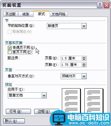 Word文档中页眉页脚怎么设置