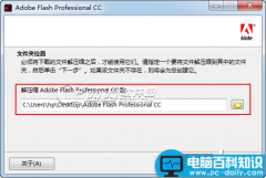 Adobe Flash Professional CC 安装破解教程图文详解