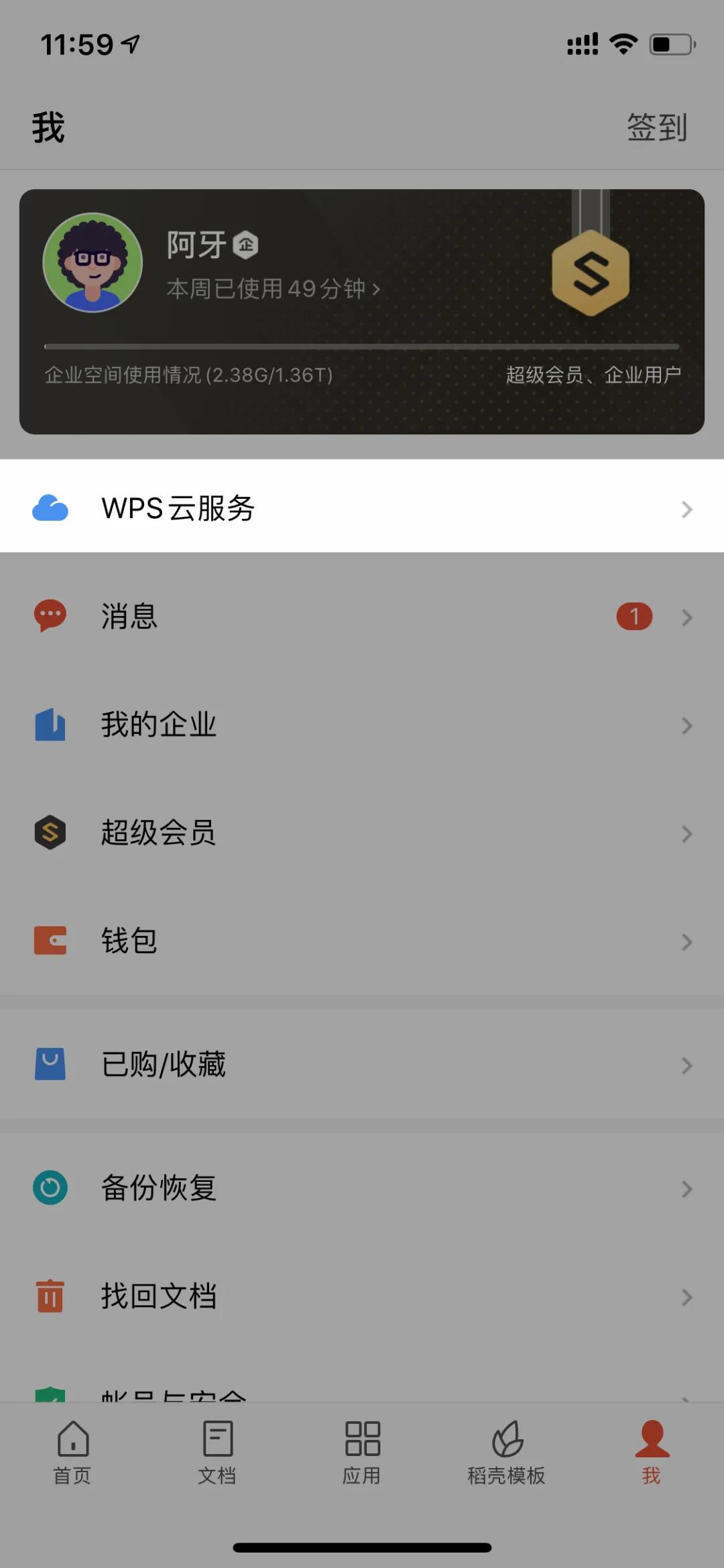 wps office手机版（这 9 个超好用的 WPS 手机版功能）(10)
