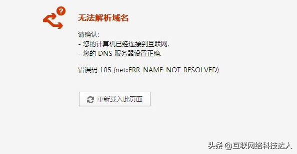 dns异常win7怎么解决（DNS错误不能上网如何办）(1)