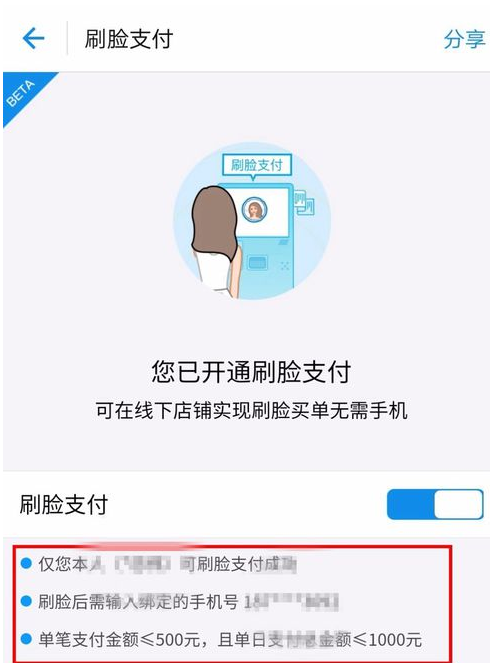 支付宝刷脸支付（支付宝刷脸支付怎么申请）(4)