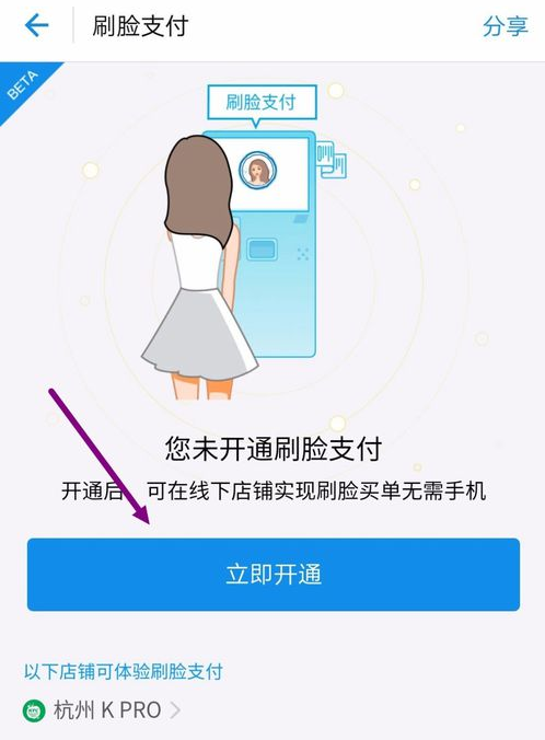 支付宝刷脸支付（支付宝刷脸支付怎么申请）(3)