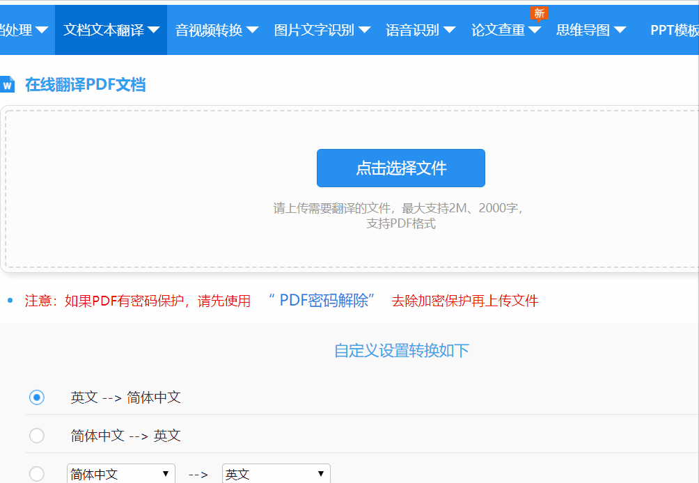 wps怎么翻译中文（WPS和Office都可以一键翻译文档）(6)