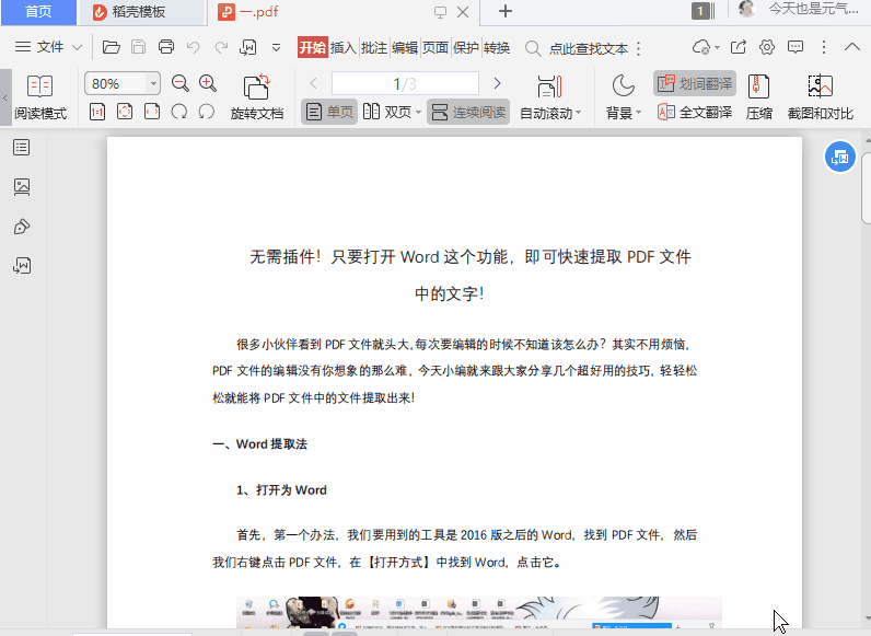 wps怎么翻译中文（WPS和Office都可以一键翻译文档）(4)