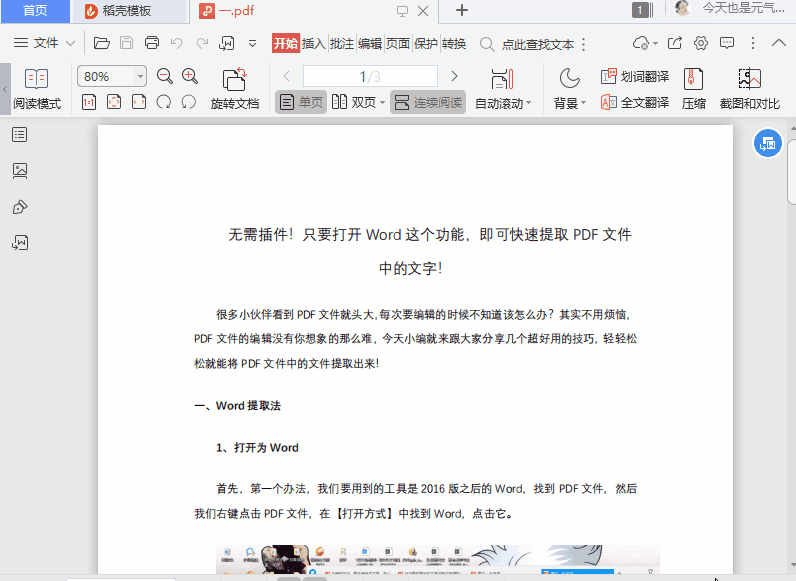 Wps怎么翻译中文 Wps和office都可以一键翻译文档 电脑知识学习网