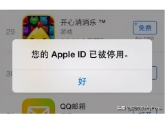 苹果id登录不上去怎么回事（AppleID被停用怎么办）