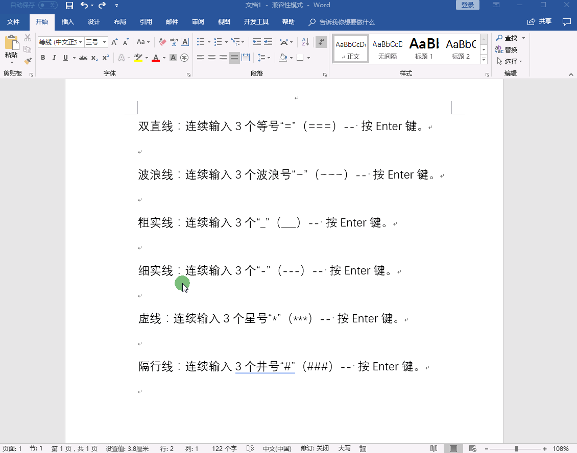 word下划线怎么打（word怎么直接加下划线）(5)