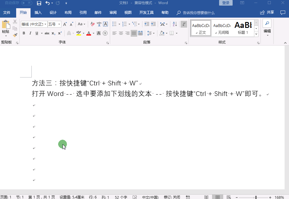 word下划线怎么打（word怎么直接加下划线）(3)