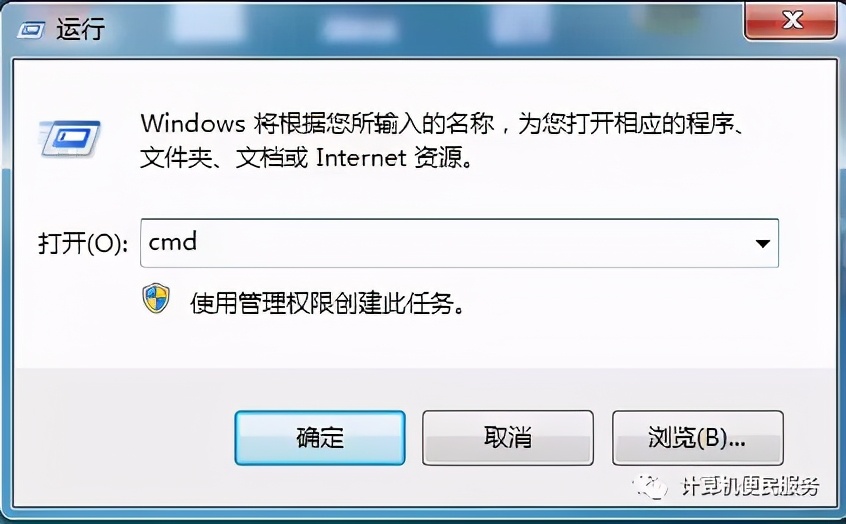 win7以管理员身份运行cmd（Windows系统常用运行命令大全）(1)