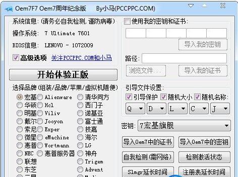 小马win10激活工具一键永久激活免费版（小马激活系统软件）(5)
