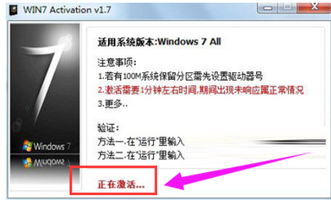 win7 activation激活工具（Activation激活工具简单激活Windows7）(2)