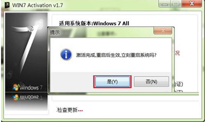 win7 activation激活工具（Activation激活工具简单激活Windows7）(3)
