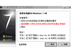 win7 activation激活工具（Activation激活工具简单激活Windows7）