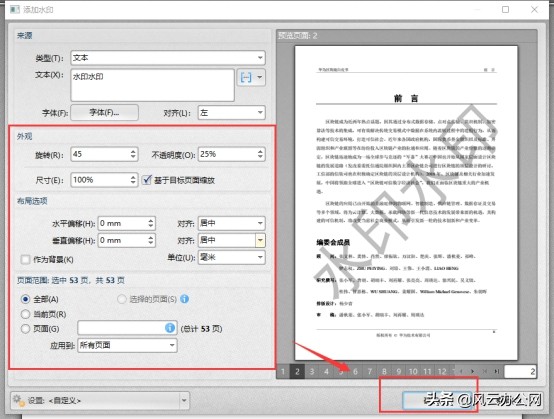 pdf添加水印的方法（如何给PDF文件添加文字水印）(6)