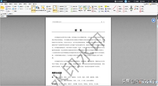 pdf添加水印的方法（如何给PDF文件添加文字水印）(7)