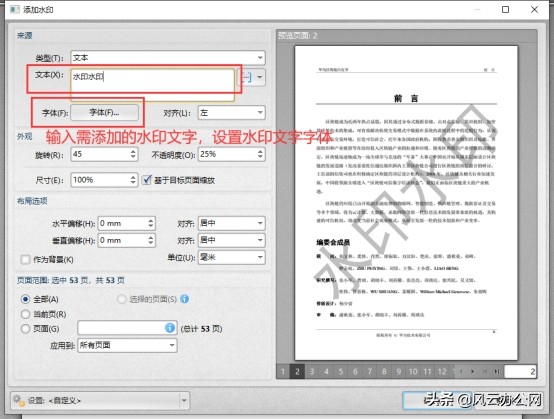 pdf添加水印的方法（如何给PDF文件添加文字水印）(5)