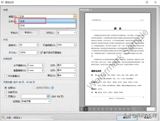 pdf添加水印的方法（如何给PDF文件添加文字水印）(4)