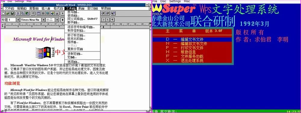 wps和office哪个早（办公软件的发展历史）(5)