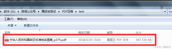 wps压缩pdf文件大小（PDF文件高压缩）(2)