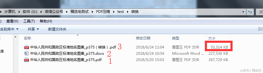 wps压缩pdf文件大小（PDF文件高压缩）(9)