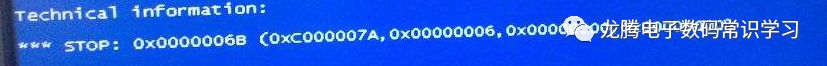 电脑蓝屏代码3b（蓝屏代码0x0000006b不做系统修复的解决办法）(7)