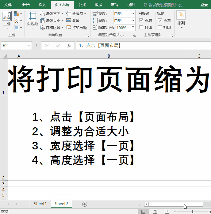 如何打印表格文件（Excel表格打印技巧汇总）(2)