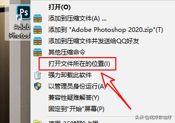 photoshop安装教程（photoshop详细安装教程）(15)