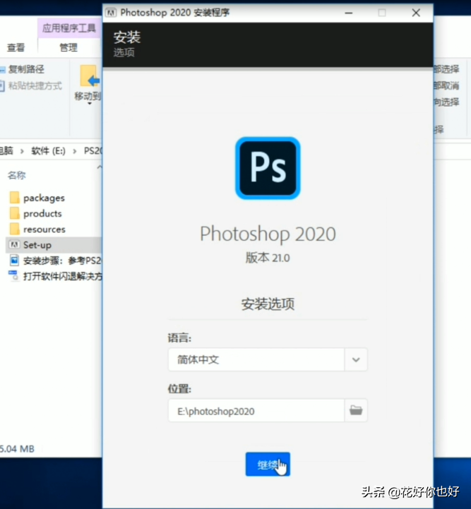 photoshop安装教程（photoshop详细安装教程）(9)